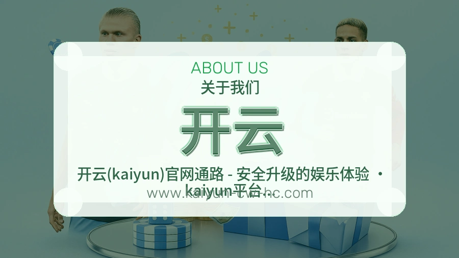 开云 客户端图