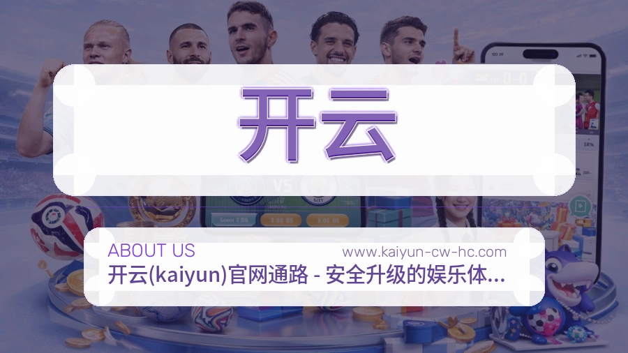 关于 开云